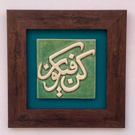 Kun Fayakun — The Power of Creation