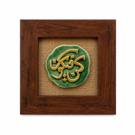 Kun Fayakun — The Power of Creation