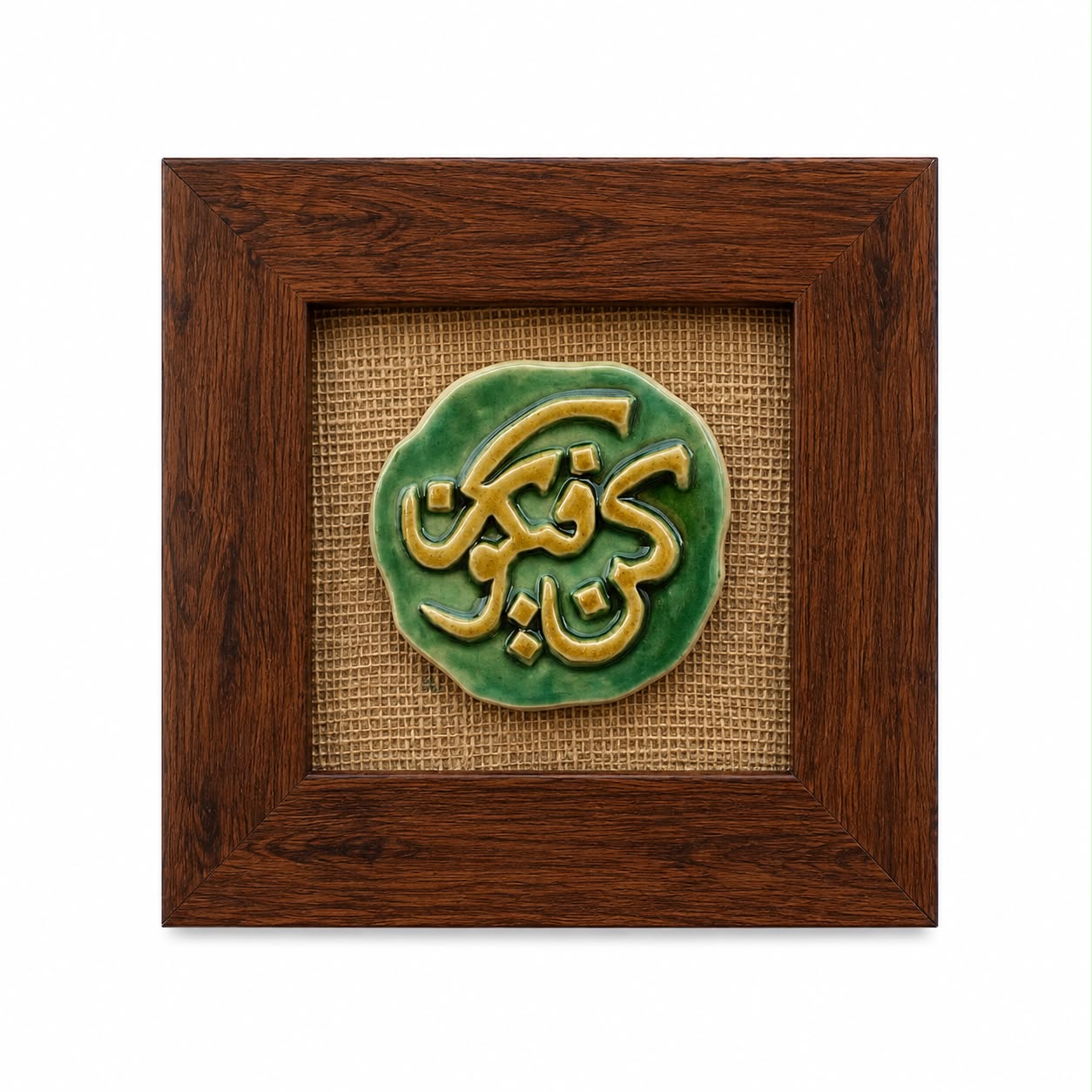 Kun Fayakun — The Power of Creation